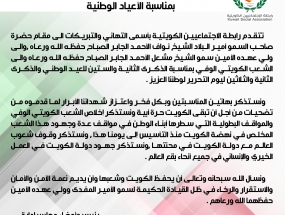 بيان بمناسبة الاعياد الوطنية 